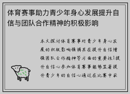 体育赛事助力青少年身心发展提升自信与团队合作精神的积极影响