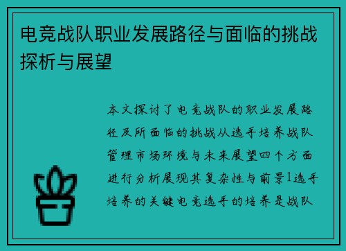 电竞战队职业发展路径与面临的挑战探析与展望