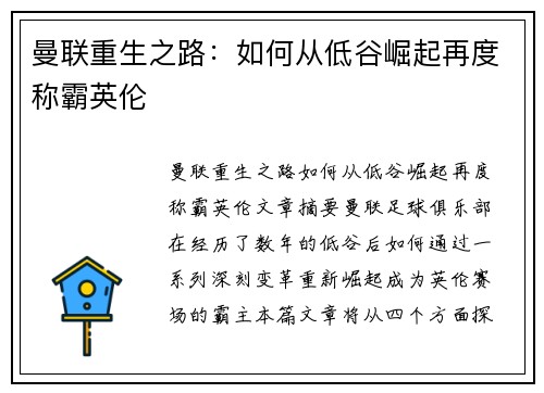 曼联重生之路：如何从低谷崛起再度称霸英伦
